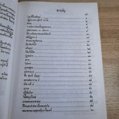 แก่นพระพุทธศาสนา - หลวงปู่คำดี ปภาโส รูปที่ 10