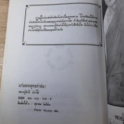 แก่นพระพุทธศาสนา - หลวงปู่คำดี ปภาโส รูปที่ 8