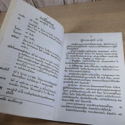 แก่นพระพุทธศาสนา - หลวงปู่คำดี ปภาโส รูปที่ 11