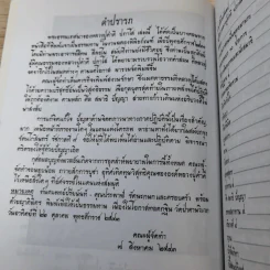 แก่นพระพุทธศาสนา - หลวงปู่คำดี ปภาโส รูปที่ 9