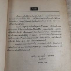 สรุป-แบบทดสอบ ฟิสิกส์ เล่ม 4 (ว.544) ตัวอย่างข้อสอบเข้ามหาวิทยาลัยปี 2518-2519-2520 รูปที่ 9