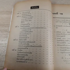 สรุป-แบบทดสอบ ฟิสิกส์ เล่ม 4 (ว.544) ตัวอย่างข้อสอบเข้ามหาวิทยาลัยปี 2518-2519-2520 รูปที่ 10