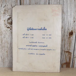 สรุป-แบบทดสอบ ฟิสิกส์ เล่ม 4 (ว.544) ตัวอย่างข้อสอบเข้ามหาวิทยาลัยปี 2518-2519-2520 รูปที่ 2