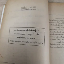 สรุป-แบบทดสอบ ฟิสิกส์ เล่ม 4 (ว.544) ตัวอย่างข้อสอบเข้ามหาวิทยาลัยปี 2518-2519-2520 รูปที่ 8