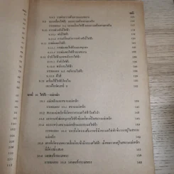 แบบเรียนฟิสิกส์ เล่ม 2 ประโยคมัธยมศึกษาตอนปลาย รูปที่ 13