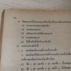 แบบเรียนฟิสิกส์ เล่ม 2 ประโยคมัธยมศึกษาตอนปลาย รูปที่ 19
