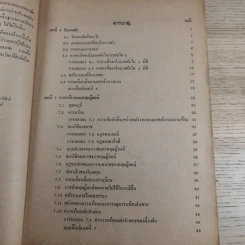 แบบเรียนฟิสิกส์ เล่ม 2 ประโยคมัธยมศึกษาตอนปลาย รูปที่ 11
