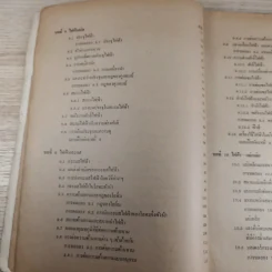 แบบเรียนฟิสิกส์ เล่ม 2 ประโยคมัธยมศึกษาตอนปลาย รูปที่ 12