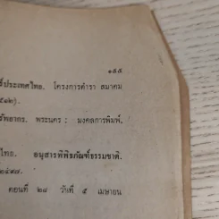 แบบเรียนสังคมศึกษา วิชาภูมิศาสตร์ ชั้นมัธยมศึกษาปีที่ 1 ของกระทรวงศึกษาธิการ รูปที่ 12