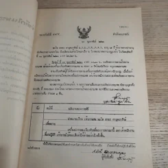 อนุสรณ์ในงานพระราชทานเพลิงศพ พลโทสาธร กาญจนารักษ์ รูปที่ 9