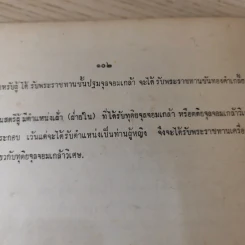 อนุสรณ์ในงานพระราชทานเพลิงศพ พลโทสาธร กาญจนารักษ์ รูปที่ 16