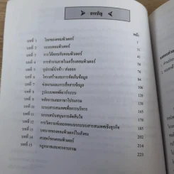 ความรู้เบื้องต้นเกี่ยวกับคอมพิวเตอร์ คณะเทคโนโลยีสารสนเทศ มหาวิทยาลัยรังสิต รูปที่ 9