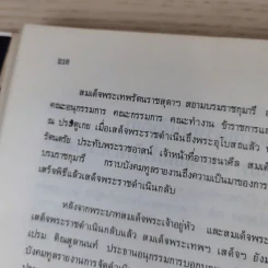 อนุสรณ์พระราชทานเพลิงศพ นายเธียร ธีระชัยชยุติ ณ วัดวังกระโจม อ.เมือง จ.นครนายก รูปที่ 15