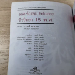 ชีววิทยา 15 พ.ศ. เฉลยข้อสอบ Entrance รูปที่ 8
