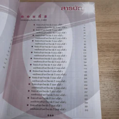 ชีววิทยา 15 พ.ศ. เฉลยข้อสอบ Entrance รูปที่ 11