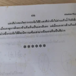 เทคนิคตะลุยโจทย์ฟิสิกส์ O-Net & A-Net, ม.5 เล่ม 3 รูปที่ 11
