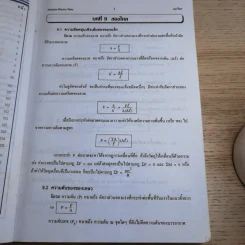 เทคนิคตะลุยโจทย์ฟิสิกส์ O-Net & A-Net, ม.5 เล่ม 3 รูปที่ 9