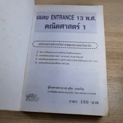 เฉลย Entrance 13 ปี คณิตศาสตร์ 1 รูปที่ 7