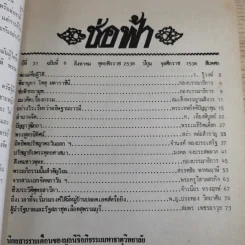 ช่อฟ้า ปีที่ 31 ฉบับที่ 8 ส.ค.2538 รูปที่ 7