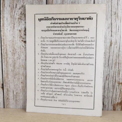 ช่อฟ้า ปีที่ 31 ฉบับที่ 8 ส.ค.2538 รูปที่ 2