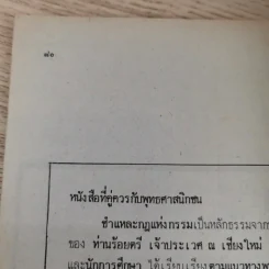 ช่อฟ้า ปีที่ 31 ฉบับที่ 8 ส.ค.2538 รูปที่ 10