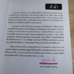 ตะลุยโจทย์ Basic Grammar - ผู้ช่วยศาสตราจารย์ ดร.ศุภวัฒน์ พุกเจริญ รูปที่ 8
