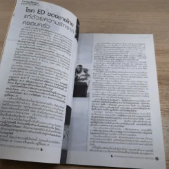 แพทย์ทางเลือก ปีที่ 4 ฉบับที่ 30 รูปที่ 8
