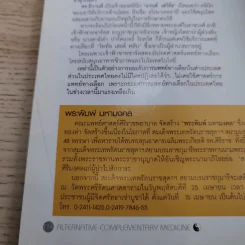 แพทย์ทางเลือก ปีที่ 4 ฉบับที่ 30 รูปที่ 11