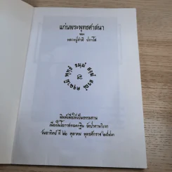 แก่นพระพุทธศาสนา - หลวงปู่คำดี ปภาโส รูปที่ 7