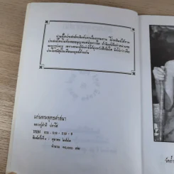 แก่นพระพุทธศาสนา - หลวงปู่คำดี ปภาโส รูปที่ 8
