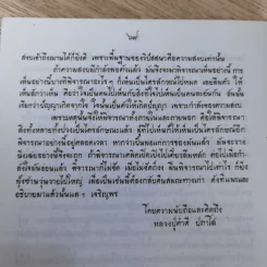 แก่นพระพุทธศาสนา - หลวงปู่คำดี ปภาโส รูปที่ 13
