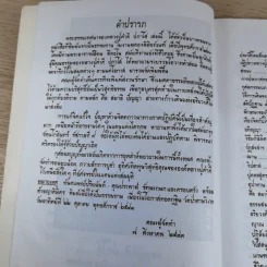 แก่นพระพุทธศาสนา - หลวงปู่คำดี ปภาโส รูปที่ 9