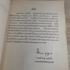 ความรู้เกี่ยวกับงานของเทศบาลนครกรุงเทพ - งานพระราชทานเพลิงศพ พลเอก มังกร พรหมโยธี รูปที่ 8