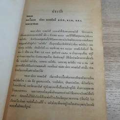 ความรู้เกี่ยวกับงานของเทศบาลนครกรุงเทพ - งานพระราชทานเพลิงศพ พลเอก มังกร พรหมโยธี รูปที่ 10