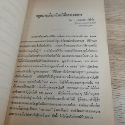 ความรู้เกี่ยวกับงานของเทศบาลนครกรุงเทพ - งานพระราชทานเพลิงศพ พลเอก มังกร พรหมโยธี รูปที่ 13
