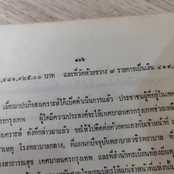 ความรู้เกี่ยวกับงานของเทศบาลนครกรุงเทพ - งานพระราชทานเพลิงศพ พลเอก มังกร พรหมโยธี รูปที่ 14