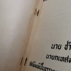 ความรู้เกี่ยวกับงานของเทศบาลนครกรุงเทพ - งานพระราชทานเพลิงศพ พลเอก มังกร พรหมโยธี รูปที่ 16