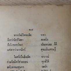 ปลุกใจเสือป่า พระบรมราโชวาทในรัชกาลที่ 6 - งานฌาปนกิจศพ นายทองสุก นาคธน รูปที่ 15