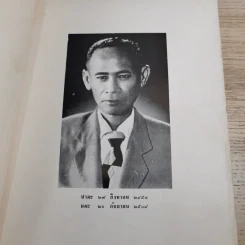 ปลุกใจเสือป่า พระบรมราโชวาทในรัชกาลที่ 6 - งานฌาปนกิจศพ นายทองสุก นาคธน รูปที่ 8