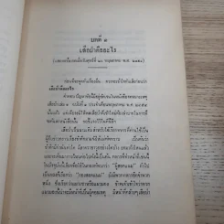 ปลุกใจเสือป่า พระบรมราโชวาทในรัชกาลที่ 6 - งานฌาปนกิจศพ นายทองสุก นาคธน รูปที่ 12