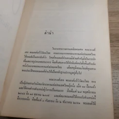วิวัฒนไชยานุสรณ์ - งานพระราชทานเพลิงพระศพ พระวรวงศ์เธอ พระองค์เจ้าวิวัฒนไชย รูปที่ 8