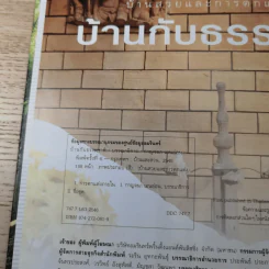บ้านสวนและการตกแต่ง ชุด บ้านกับธรรมชาติ รูปที่ 8