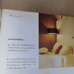 คู่มือการจัดและตกแต่ง ห้องนอน 2 รูปที่ 14