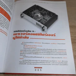 รอบรู้เรื่องเครื่องเสียง 2 - วิจิตร บุญชู รูปที่ 14