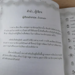 คู่มือเก่งอังกฤษพิชิตไวยากรณ์ รูปที่ 9