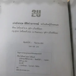 คู่มือเก่งอังกฤษพิชิตไวยากรณ์ รูปที่ 7
