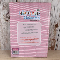 คู่มือเก่งอังกฤษพิชิตไวยากรณ์ รูปที่ 2