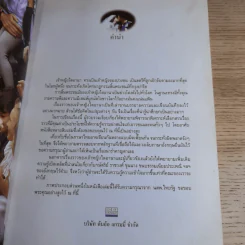 ชีวิตดุจเทพนิยายของเจ้าหญิงไดอานา - โสภณา จำปาเงิน, ถวิล มนัสน้อม รูปที่ 14
