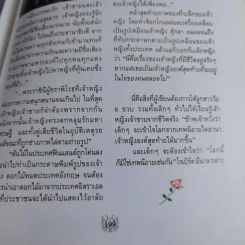 ชีวิตดุจเทพนิยายของเจ้าหญิงไดอานา - โสภณา จำปาเงิน, ถวิล มนัสน้อม รูปที่ 19