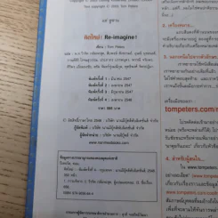 คิดใหม่ Re-Imagine สุดยอดการปฏิวัติแนวคิดธุรกิจและการจัดการ รูปที่ 7